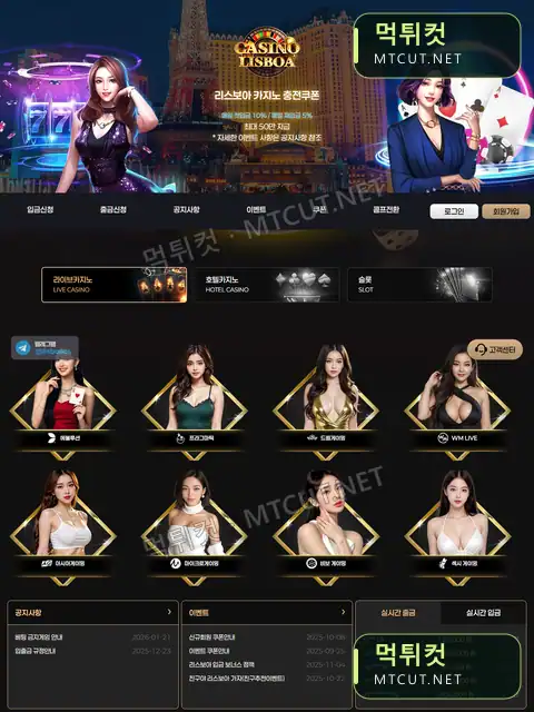 리스보아 · lis53.com 먹튀컷 자체 캡처