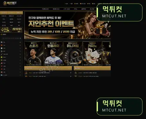너트벳 · nut-365.com 먹튀컷 자체 캡처