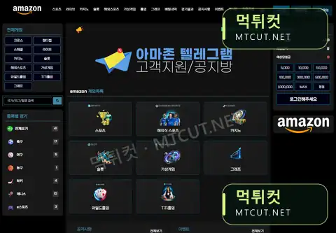 아마존 · am-7777.com 먹튀컷 자체 캡처