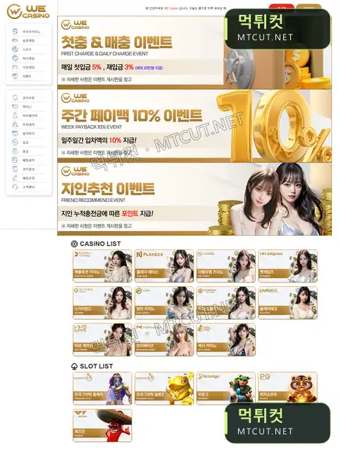 위카지노 · we591.com 먹튀컷 자체 캡처