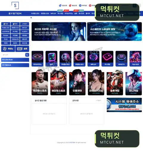 시스템 · sst-t1.com 먹튀컷 자체 캡처