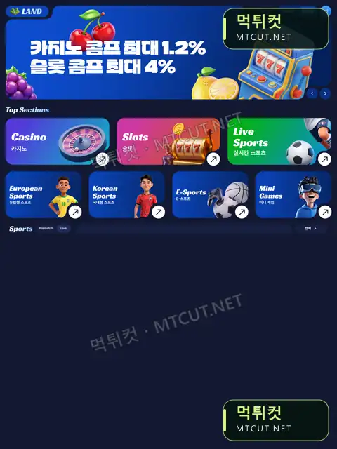 랜드 · ld-04.com 먹튀컷 자체 캡처