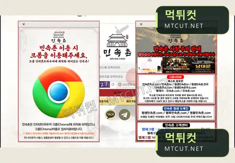 민속촌 · msc-m6.com 먹튀컷 자체 캡처