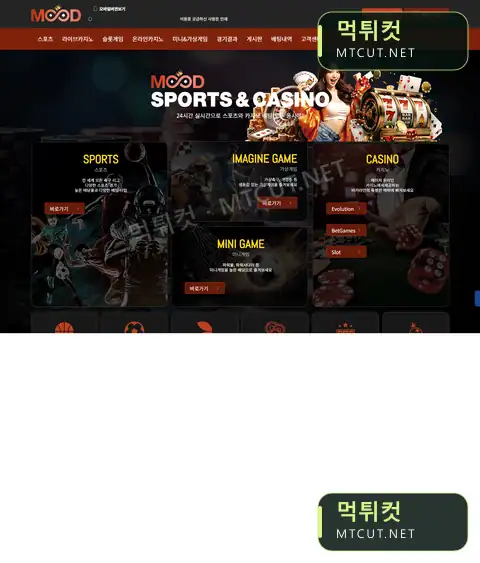 무드벳 · mood-7979.com 먹튀컷 자체 캡처
