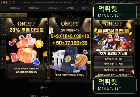 onoff-22.com · onoff-22.com 먹튀컷 자체 캡처