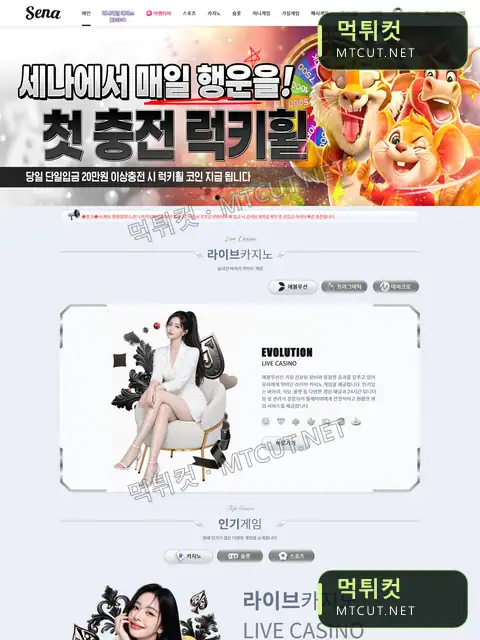 세나 · sena.casino 먹튀컷 자체 캡처
