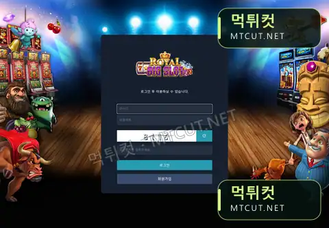 로얄빅슬롯 · ry-11.com 먹튀컷 자체 캡처