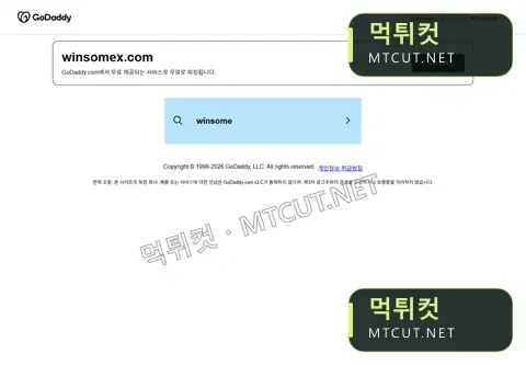 winsomex.com · winsomex.com 먹튀컷 자체 캡처