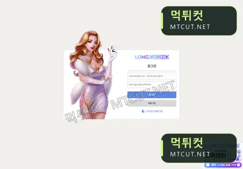 롱카지노 · hk-880.com 먹튀컷 자체 캡처