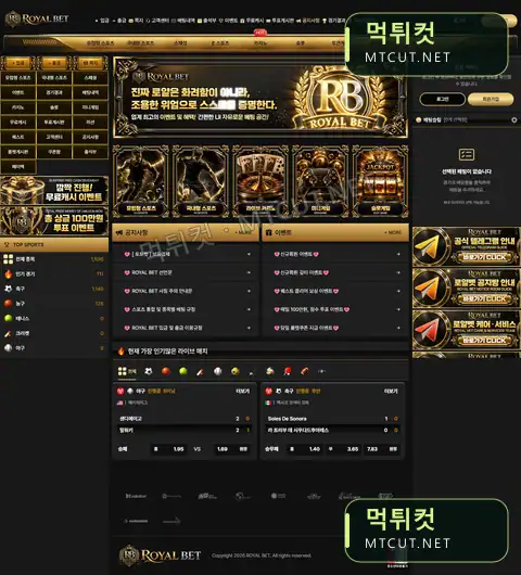로얄벳 · royal-kr.com 직접 촬영 화면