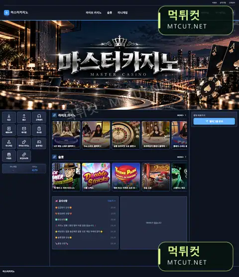 마스터 · tmm-001.com 먹튀컷 자체 캡처