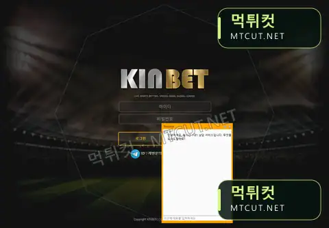 킨벳 · kb-ok.com 먹튀컷 자체 캡처