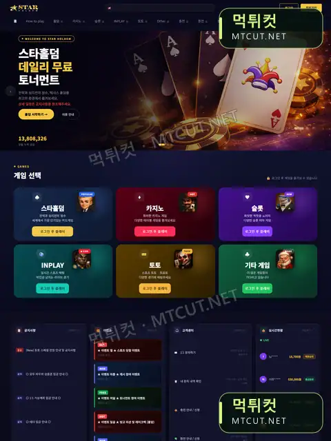 스타홀덤 · star-100.com 먹튀컷 자체 캡처