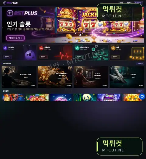 벳플러스 · be85t.com 먹튀컷 자체 캡처