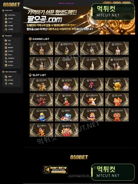 850bet · b850-et.com 먹튀컷 자체 캡처