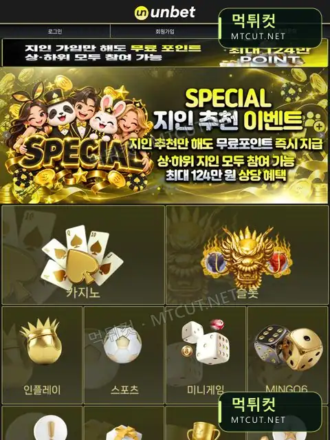 유엔뱃 · mobile.un-2424.com 먹튀컷 자체 캡처