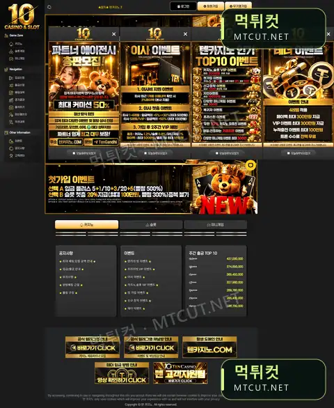 텐 카지노 · 10ca-1070.com 먹튀컷 자체 캡처