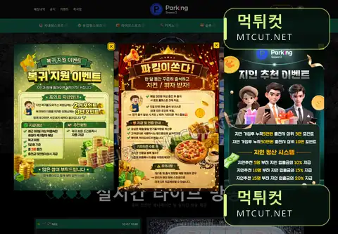 파킹 · pa-2424.com 먹튀컷 자체 캡처