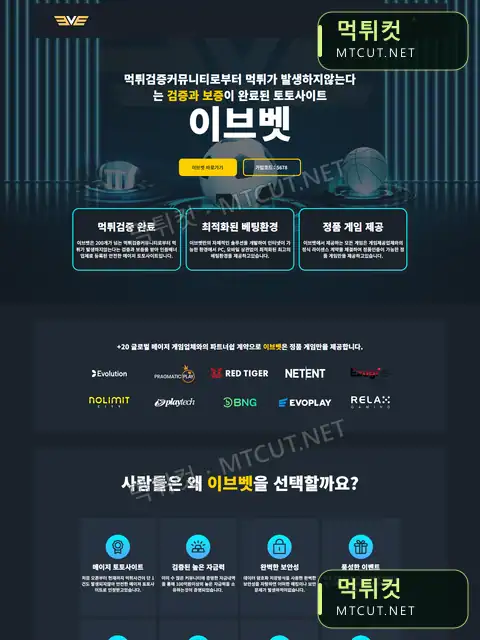 evebetkr.com · evebetkr.com 먹튀컷 자체 캡처