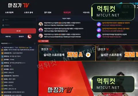 마징가티비 · mzgtv01.com 먹튀컷 자체 캡처