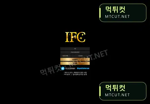 아이에프씨 · ifc991.com 먹튀컷 자체 캡처
