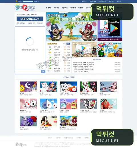스카이파크 · sky-game365.com 먹튀컷 자체 캡처