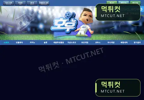 호우 · ho-120.com 먹튀컷 자체 캡처