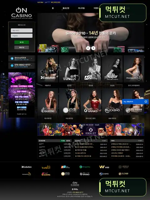 온카지노 · oncazino.com 먹튀컷 자체 캡처