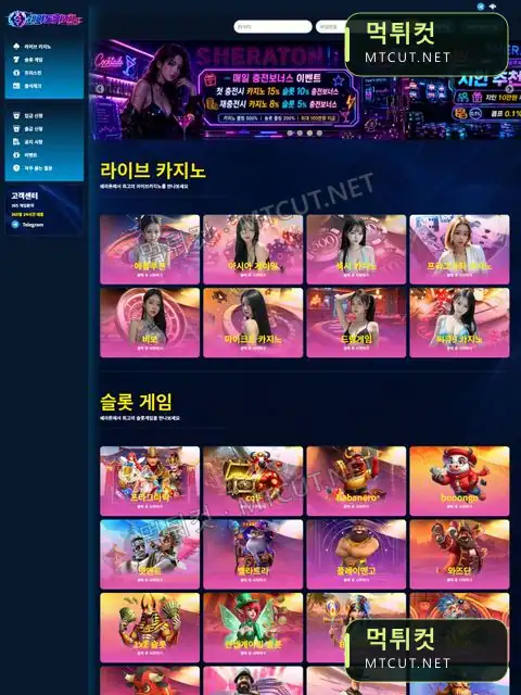 쉐라톤카지노 · she0628.com 먹튀컷 자체 캡처
