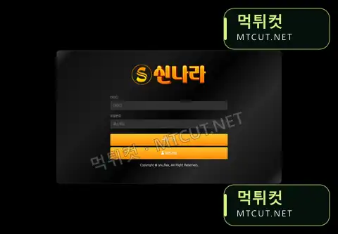 신나라 · sin-11.com 먹튀컷 자체 캡처