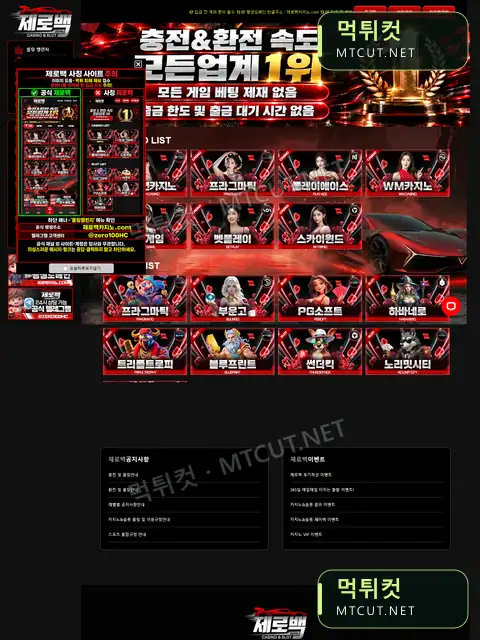 제로백 · bmk684.com 먹튀컷 자체 캡처