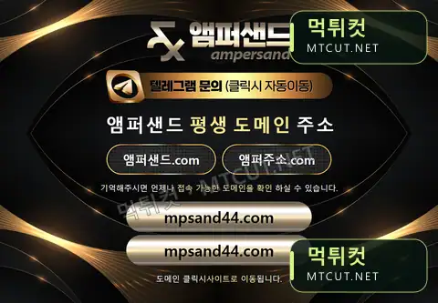 엠퍼샌드 · xn--hy1bj0u2ud8os.com 먹튀컷 자체 캡처