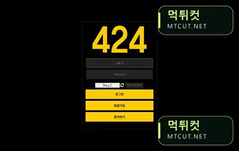 올드보이 · 424-7.com 먹튀컷 자체 캡처