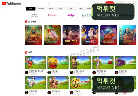 유튜브카지노 · youca015.com 먹튀컷 자체 캡처
