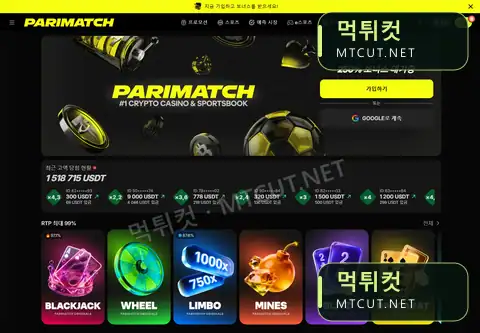 패리매치 · parimatch.com 먹튀컷 자체 캡처