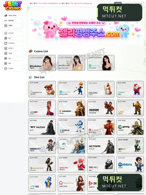 젤리카지노 · jelly2022.com 먹튀컷 자체 캡처