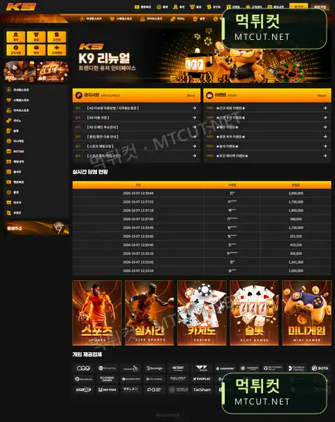 K9 · sbsb-0007.com 먹튀컷 자체 캡처