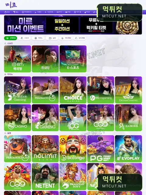 미르벳 · mirbet8.com 먹튀컷 자체 캡처