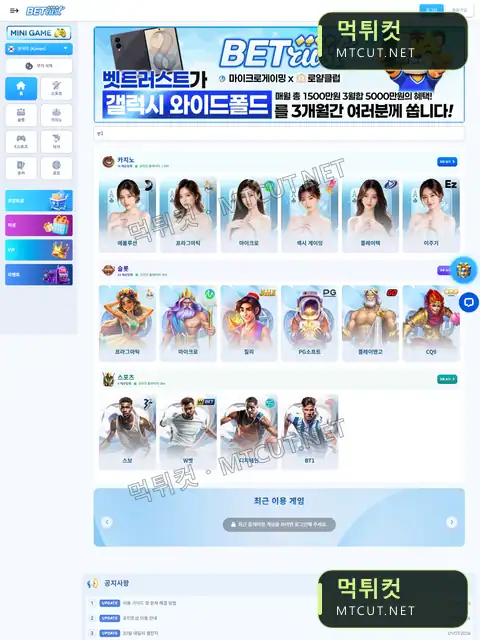 벳트러스트 · betrust88.com 먹튀컷 자체 캡처