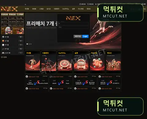NEX · nex55x.com 먹튀컷 자체 캡처