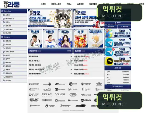 라쿤카지노 · rac-22.com 먹튀컷 자체 캡처