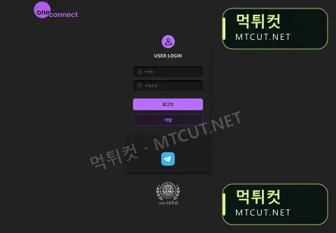 원커넥트 · onecgol.com 직접 촬영 화면