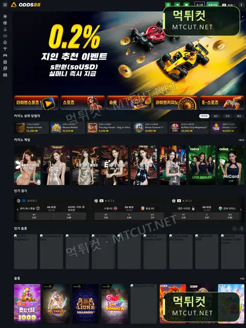오즈88 · od88ioxx.com 먹튀컷 자체 캡처