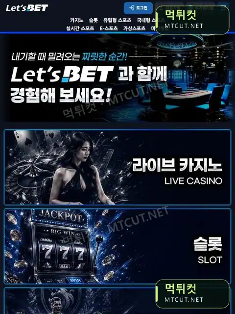 레츠벳 · lt-99.com 먹튀컷 자체 캡처