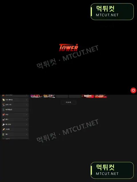 타워벳 · tower5051.com 먹튀컷 자체 캡처