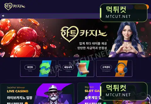 하트카지노 · heart77.com 먹튀컷 자체 캡처