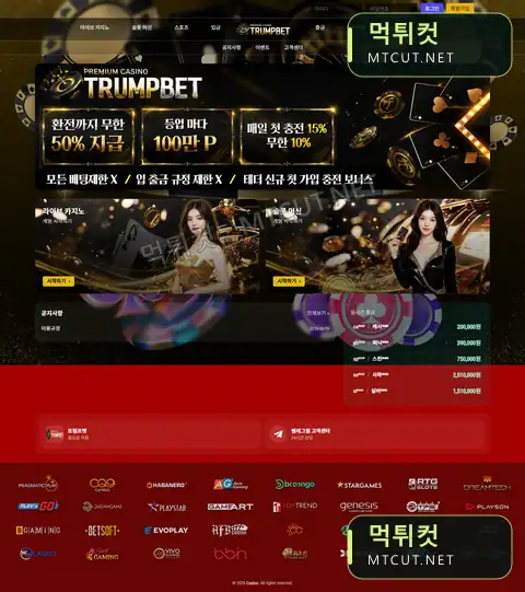 트럼프벳 · 126651.com 먹튀컷 자체 캡처