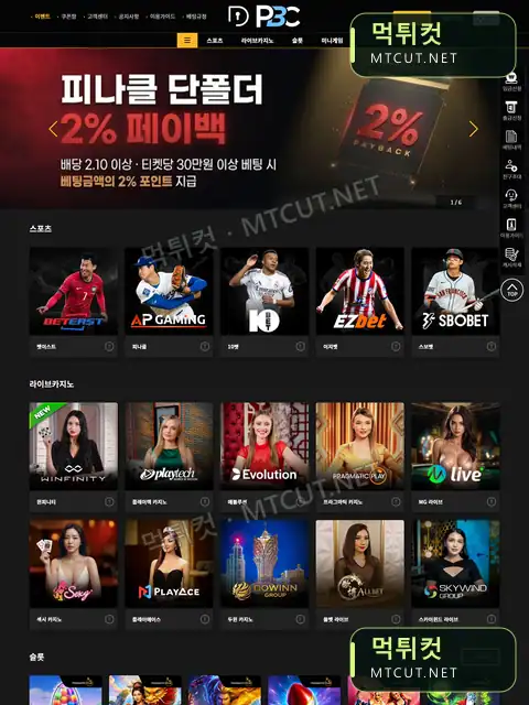 피비씨 · pbc00.com 먹튀컷 자체 캡처