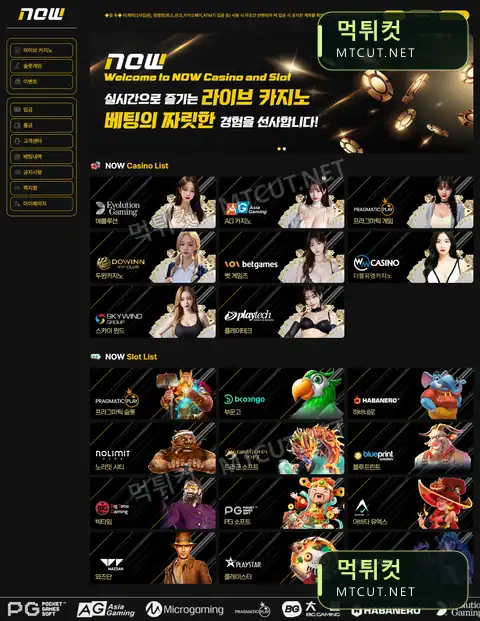나우 · now-45.com 먹튀컷 자체 캡처