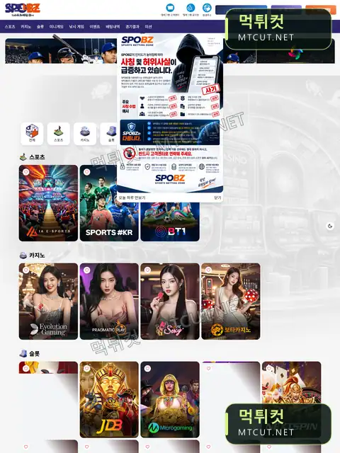 스포비즈 · spo01.com 먹튀컷 자체 캡처